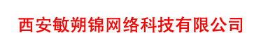 西安敏朔锦网络科技有限公司
